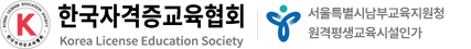 한국자격증교육협회